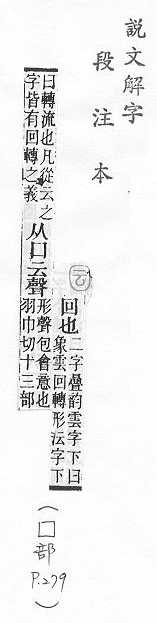 說文解字(段注本) 