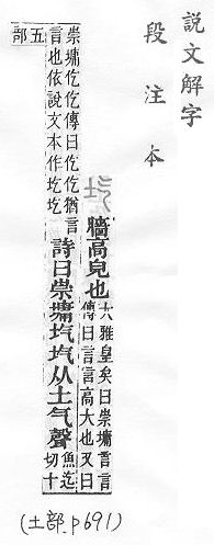 說文解字(段注本) 