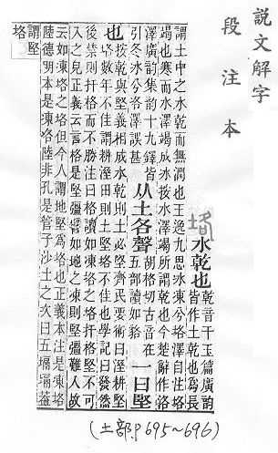 說文解字(段注本) 