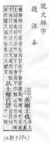 說文解字(段注本) 