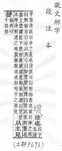 說文解字(段注本) 