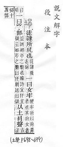 說文解字(段注本) 