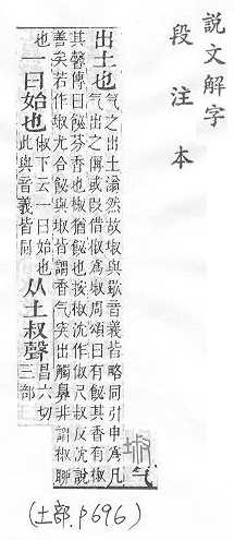 說文解字(段注本) 