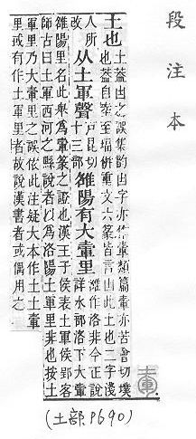 說文解字(段注本) 