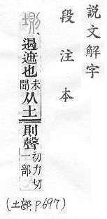 說文解字(段注本) 