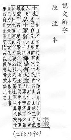 說文解字(段注本) 