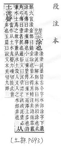 說文解字(段注本) 