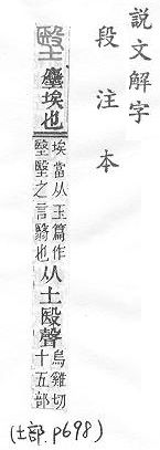 說文解字(段注本) 