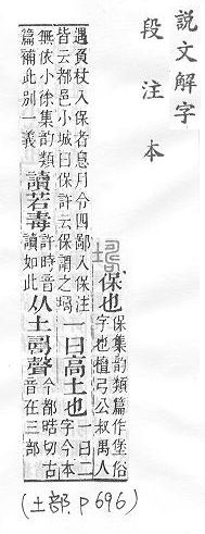 說文解字(段注本) 