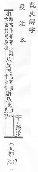 說文解字(段注本) 