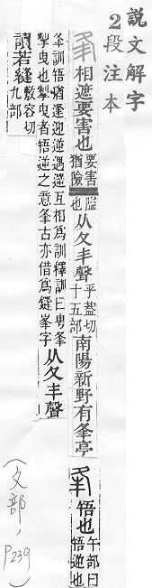 說文解字(段注本) 