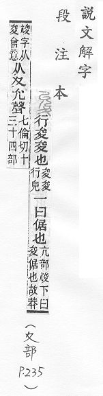 說文解字(段注本) 