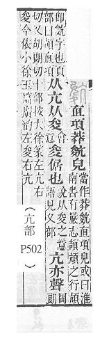 說文解字(段注本) 