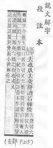 說文解字(段注本) 