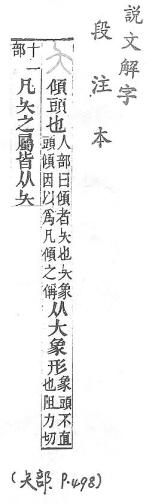 說文解字(段注本) 