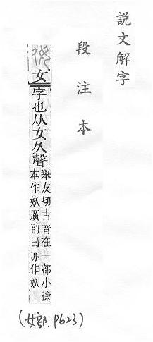 說文解字(段注本) 