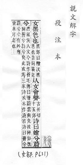 說文解字(段注本) 