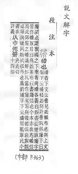 說文解字(段注本) 