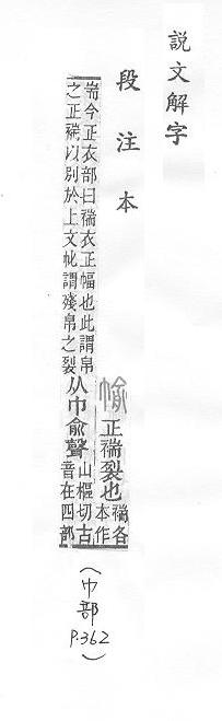 說文解字(段注本) 