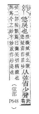 說文解字(段注本) 