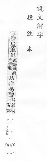 說文解字(段注本) 