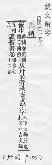 說文解字(段注本) 