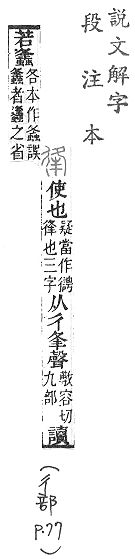 說文解字(段注本) 