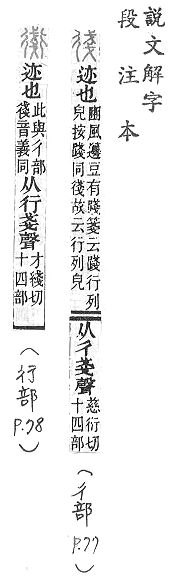 說文解字(段注本) 