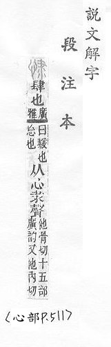 說文解字(段注本) 