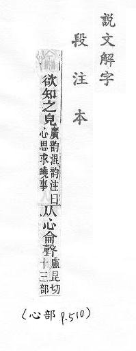 說文解字(段注本) 