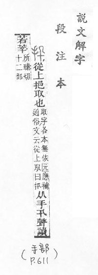 說文解字(段注本) 