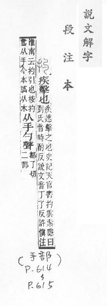 說文解字(段注本) 