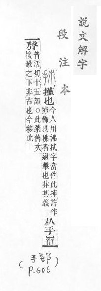 說文解字(段注本) 