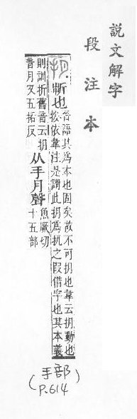 說文解字(段注本) 