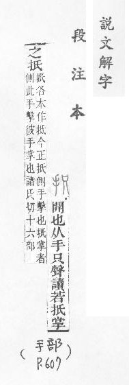 說文解字(段注本) 