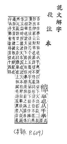 說文解字(段注本) 