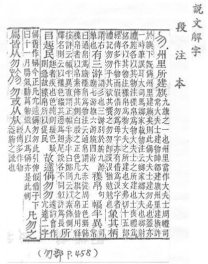 說文解字(段注本) 