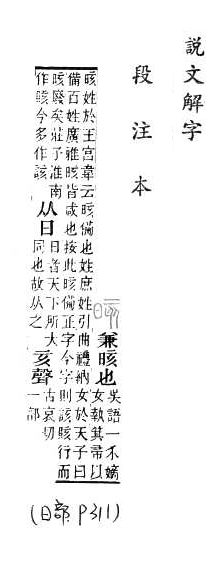 說文解字(段注本) 