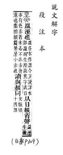 說文解字(段注本) 