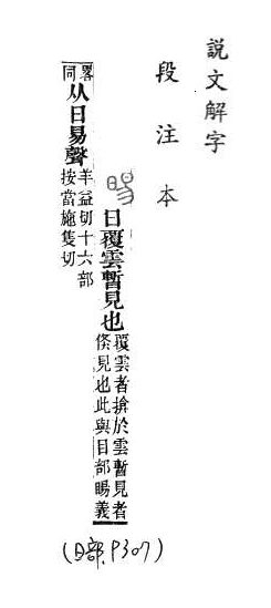 說文解字(段注本) 