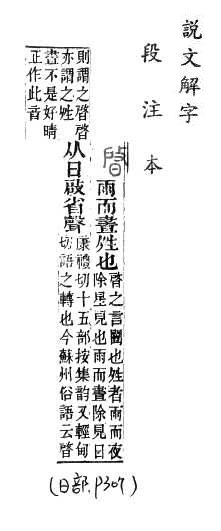 說文解字(段注本) 