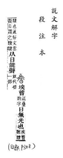 說文解字(段注本) 