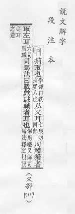 說文解字(段注本) 