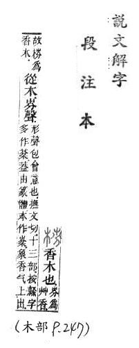 說文解字(段注本) 