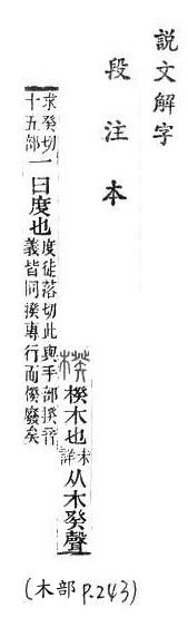 說文解字(段注本) 