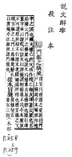 說文解字(段注本) 