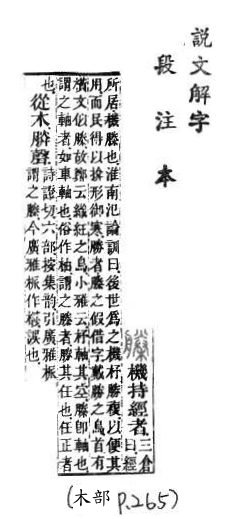 說文解字(段注本) 