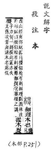 說文解字(段注本) 