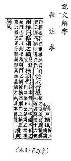 說文解字(段注本) 