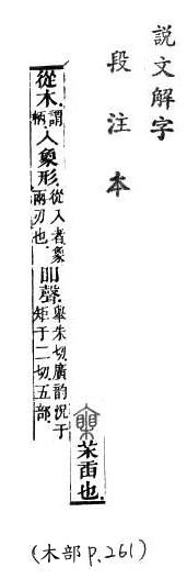 說文解字(段注本) 